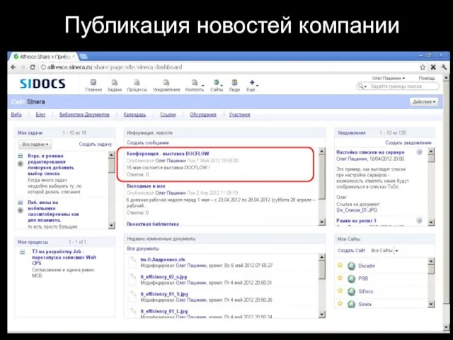 Публикация новостей компании
