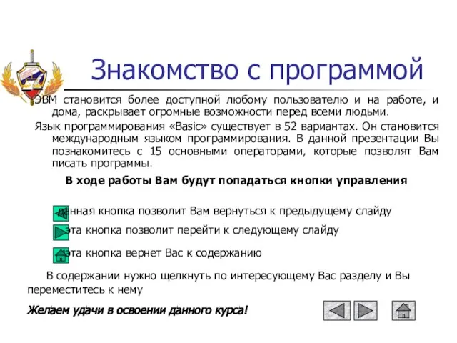 Знакомство с программой ЭВМ становится более доступной любому пользователю и на работе,