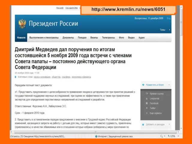 http://www.kremlin.ru/news/6051