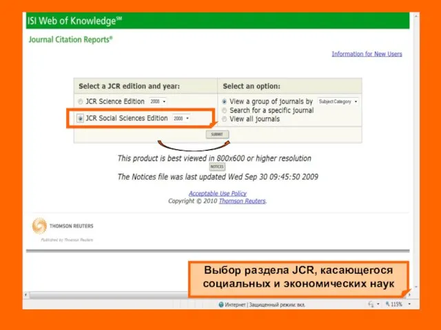 Выбор раздела JCR, касающегося социальных и экономических наук