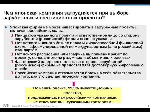 Чем японская компания затрудняется при выборе зарубежных инвестиционных проектов? Японская фирма не