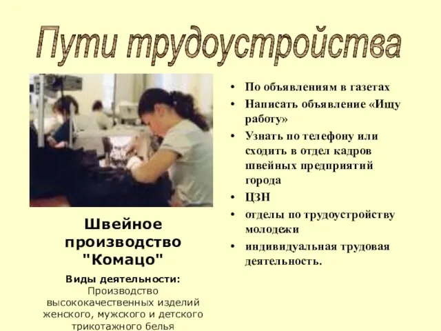 По объявлениям в газетах Написать объявление «Ищу работу» Узнать по телефону или