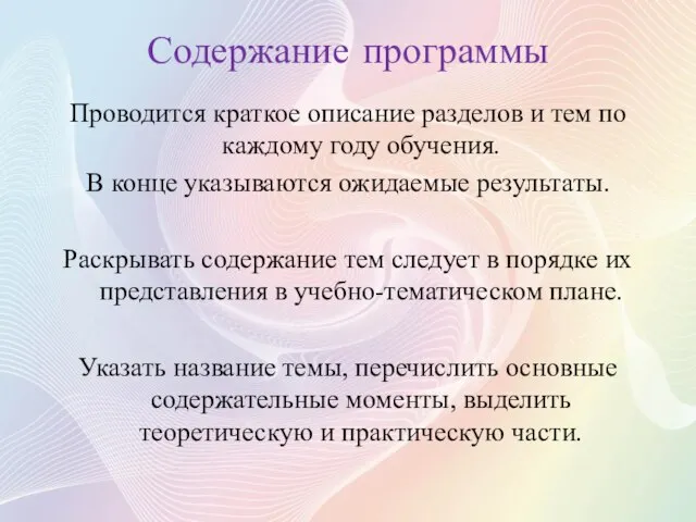 Содержание программы Проводится краткое описание разделов и тем по каждому году обучения.