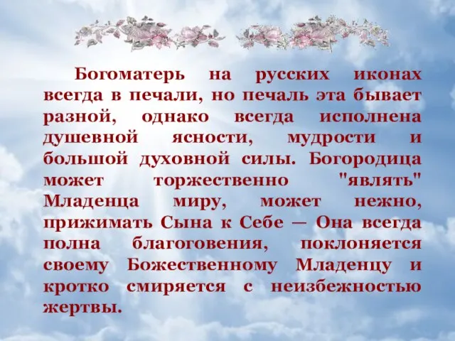 Богоматерь на русских иконах всегда в печали, но печаль эта бывает разной,