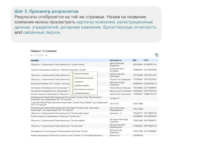 Шаг 3. Просмотр результатов Результаты отобразятся на той же странице. Нажав на