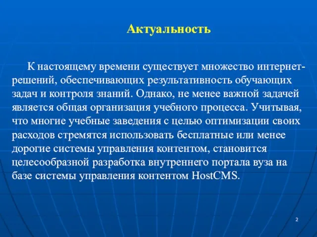 К настоящему времени существует множество интернет-решений, обеспечивающих результативность обучающих задач и контроля