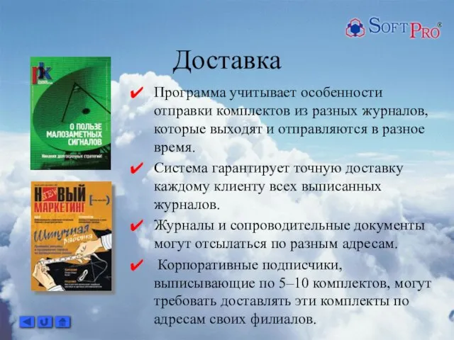 Доставка Программа учитывает особенности отправки комплектов из разных журналов, которые выходят и