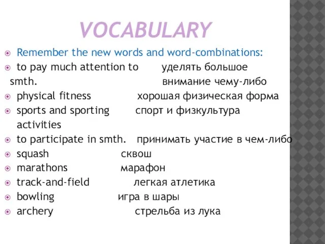 VOCABULARY Remember the new words and word-combinations: to pay much attention to