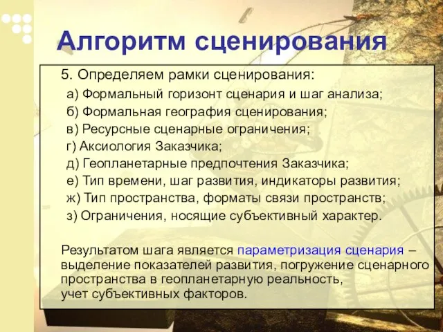 5. Определяем рамки сценирования: а) Формальный горизонт сценария и шаг анализа; б)