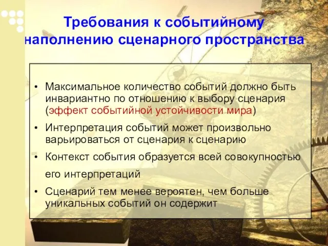 Максимальное количество событий должно быть инвариантно по отношению к выбору сценария (эффект