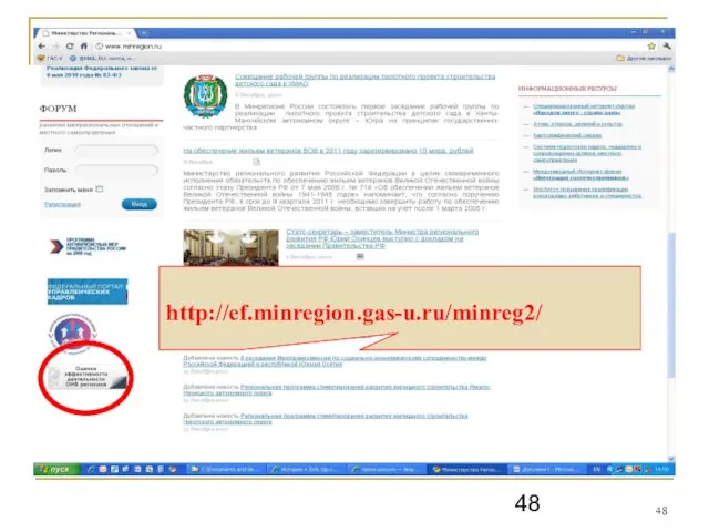 http://ef.minregion.gas-u.ru/minreg2/