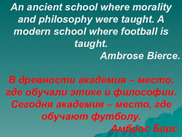 An ancient school where morality and philosophy were taught. A modern school