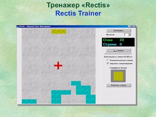 Тренажер «Rectis» Rectis Trainer