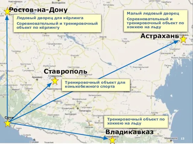 Ледовый дворец для кёрлинга Соревновательный и тренировочный объект по кёрлингу Малый ледовый