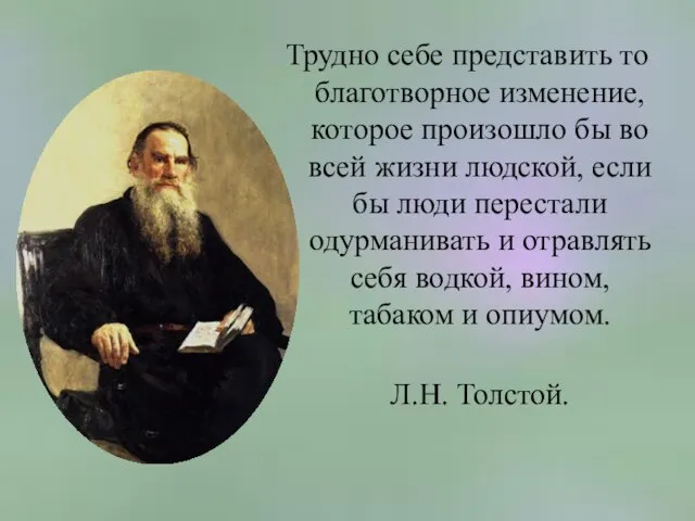 Трудно себе представить то благотворное изменение, которое произошло бы во всей жизни