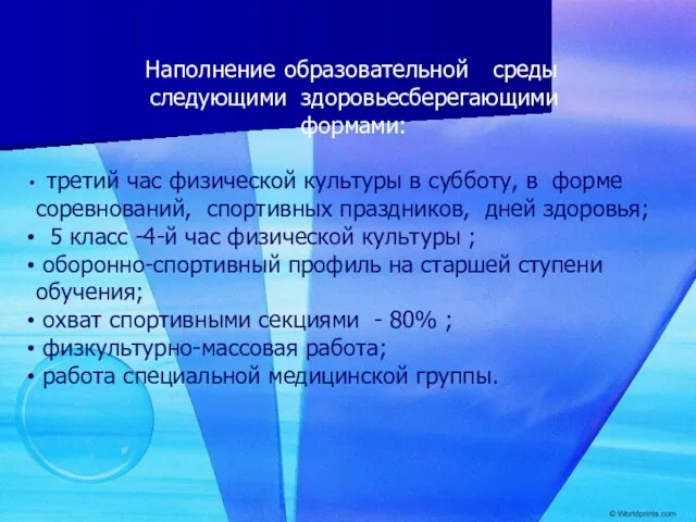 третий час физической культуры в субботу, в форме соревнований, спортивных праздников, дней