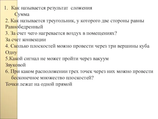 Как называется результат сложения Сумма 2. Как называется треугольник, у которого две