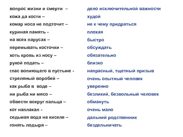 дело исключительной важности худой не к чему придраться плохая быстро обсуждать обязательно