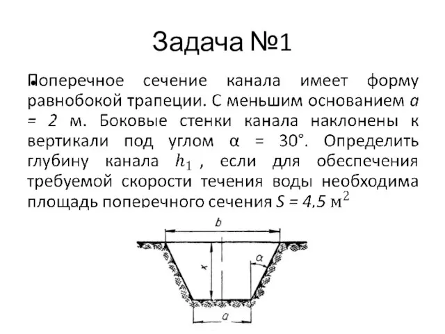 Задача №1