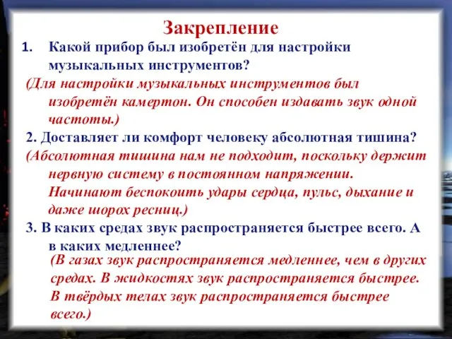 Какой прибор был изобретён для настройки музыкальных инструментов? (Для настройки музыкальных инструментов