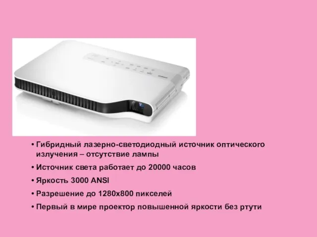 Гибридный лазерно-светодиодный источник оптического излучения – отсутствие лампы Источник света работает до