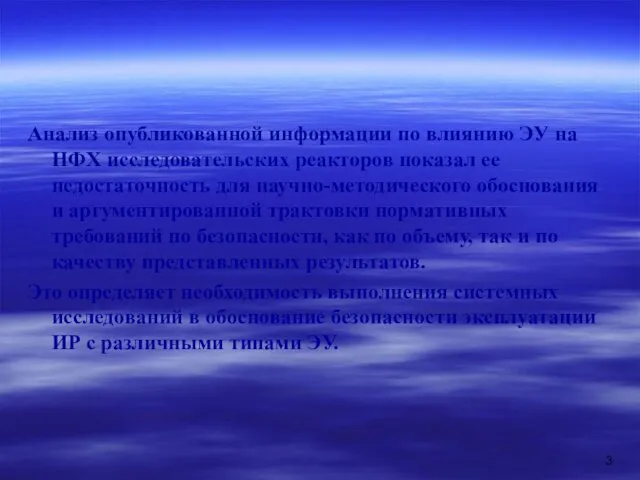 Анализ опубликованной информации по влиянию ЭУ на НФХ исследовательских реакторов показал ее