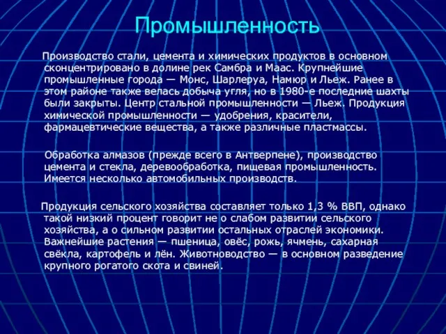 Промышленность Производство стали, цемента и химических продуктов в основном сконцентрировано в долине