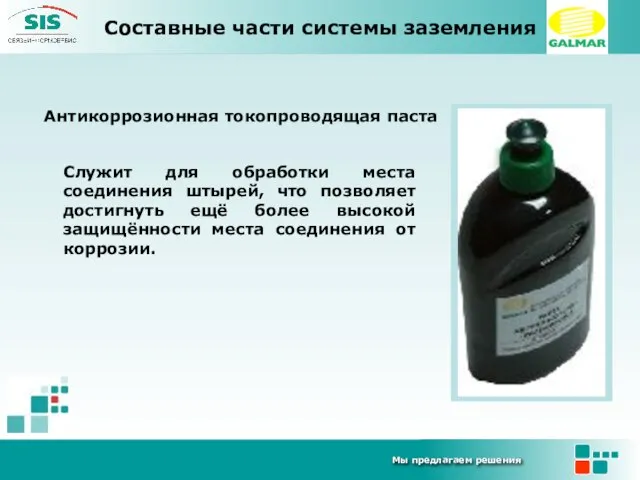 Служит для обработки места соединения штырей, что позволяет достигнуть ещё более высокой