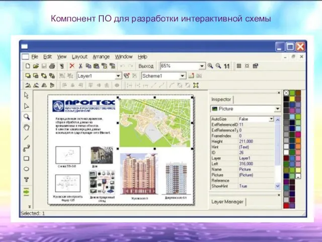 Компонент ПО для разработки интерактивной схемы