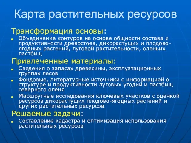 Карта растительных ресурсов Трансформация основы: Объединение контуров на основе общности состава и