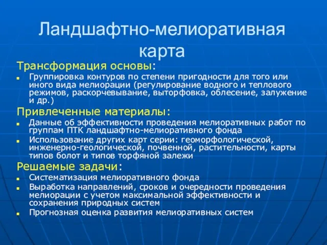 Ландшафтно-мелиоративная карта Трансформация основы: Группировка контуров по степени пригодности для того или