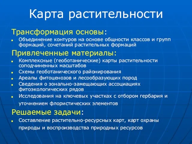 Карта растительности Трансформация основы: Объединение контуров на основе общности классов и групп