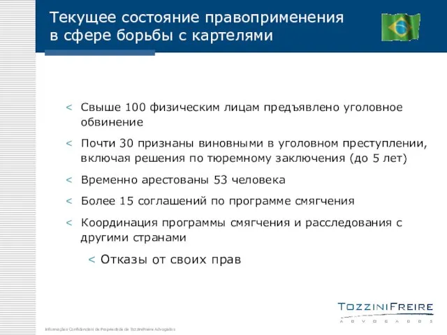 Текущее состояние правоприменения в сфере борьбы с картелями Свыше 100 физическим лицам