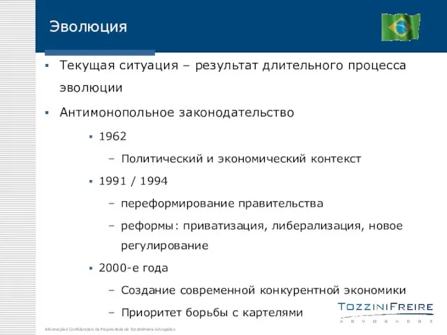 Эволюция Текущая ситуация – результат длительного процесса эволюции Антимонопольное законодательство 1962 Политический