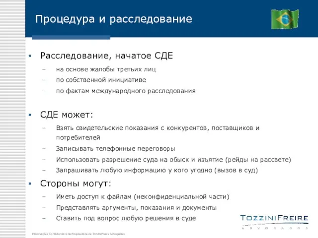 Процедура и расследование Расследование, начатое СДЕ на основе жалобы третьих лиц по