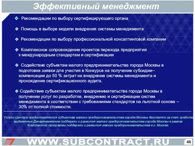 Рекомендации по выбору сертифицирующего органа Помощь в выборе модели внедрения системы менеджмента