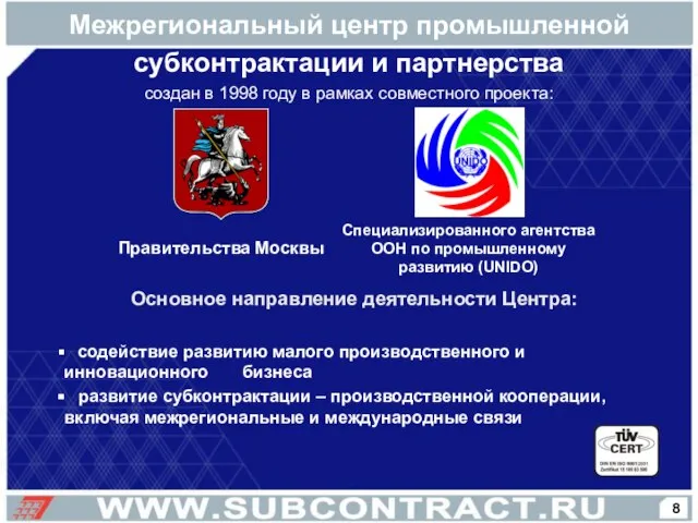 Основное направление деятельности Центра: содействие развитию малого производственного и инновационного бизнеса развитие