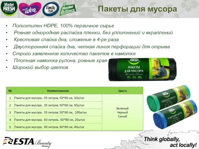 Пакеты для мусора Полиэтилен HDPE, 100% первичное сырье Ровная однородная распайка пленки,