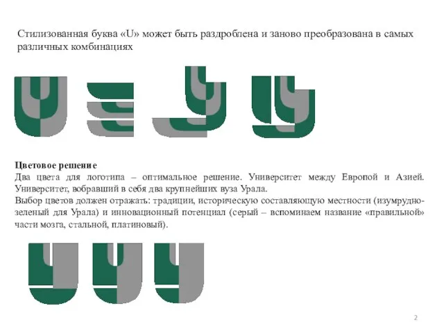 Цветовое решение Два цвета для логотипа – оптимальное решение. Университет между Европой