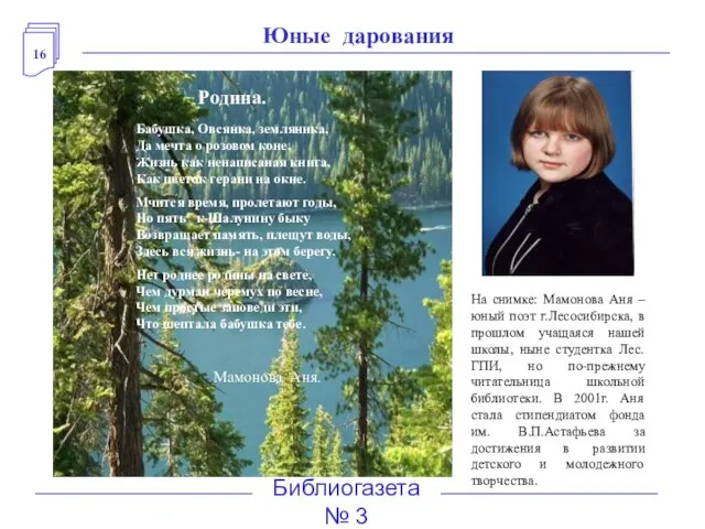 16 Библиогазета № 3 Родина. Бабушка, Овсянка, земляника, Да мечта о розовом