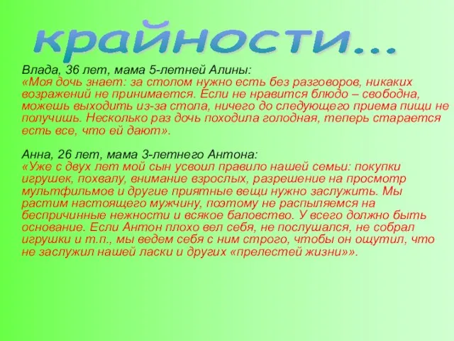 Влада, 36 лет, мама 5-летней Алины: «Моя дочь знает: за столом нужно