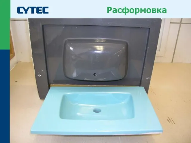 © Cytec Расформовка