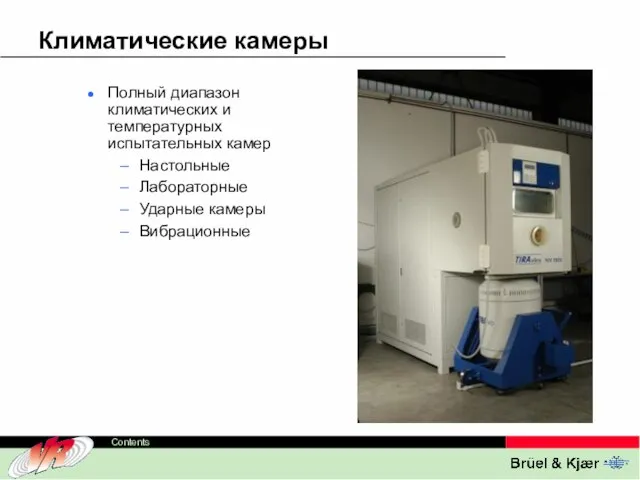 Климатические камеры Полный диапазон климатических и температурных испытательных камер Настольные Лабораторные Ударные камеры Вибрационные