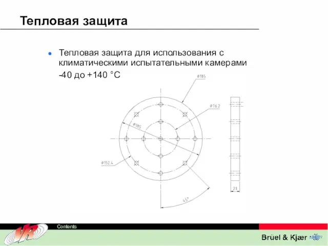 Тепловая защита Тепловая защита для использования с климатическими испытательными камерами -40 до +140 °C