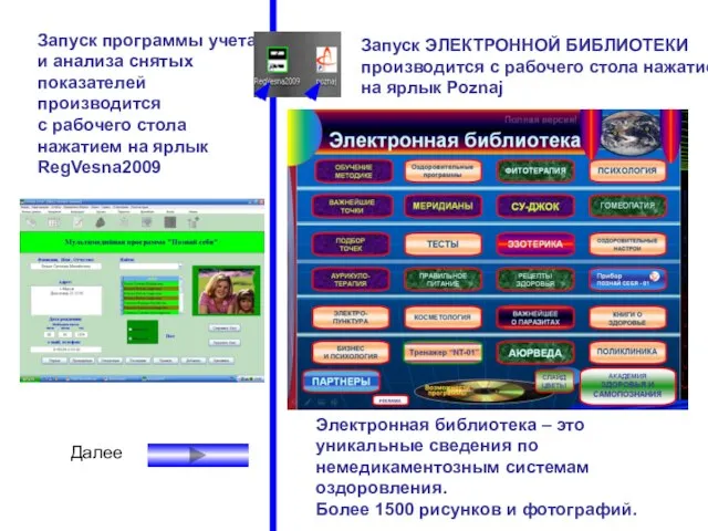 Запуск программы учета и анализа снятых показателей производится с рабочего стола нажатием