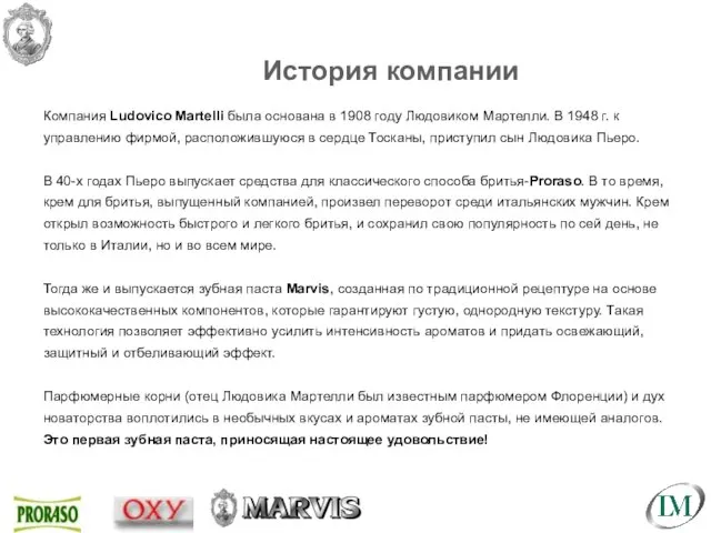 История компании Компания Ludovico Martelli была основана в 1908 году Людовиком Мартелли.