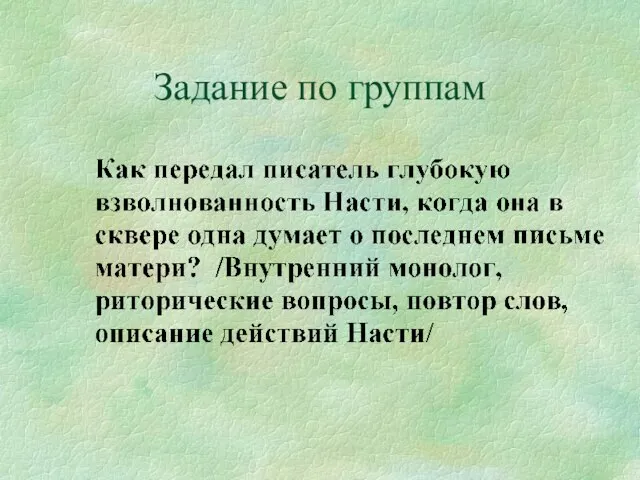 Задание по группам