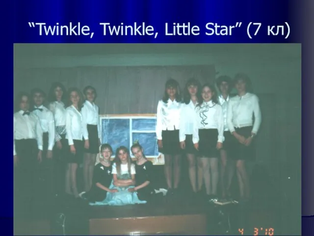 “Twinkle, Twinkle, Little Star” (7 кл)