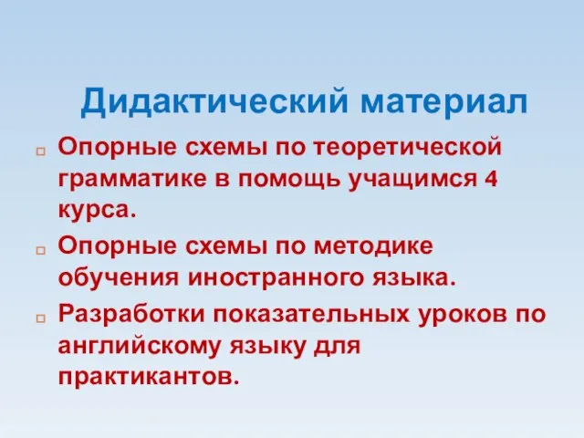 Опорные схемы по теоретической грамматике в помощь учащимся 4 курса. Опорные схемы