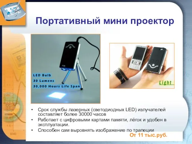 Портативный мини проектор Срок службы лазерных (светодиодных LED) излучателей составляет более 30000